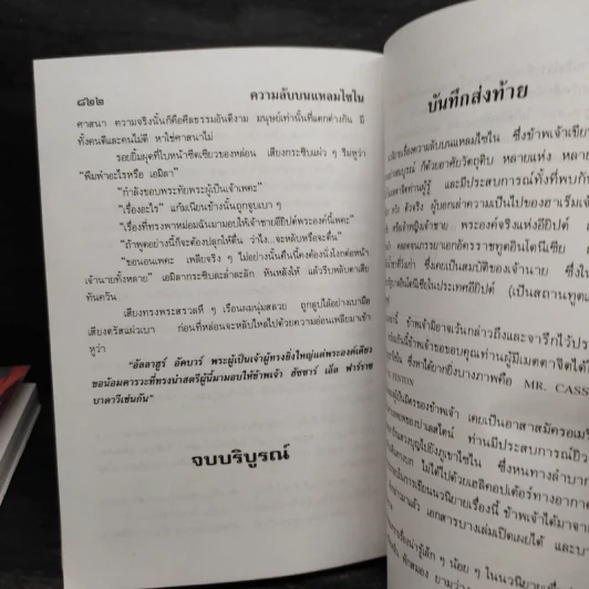 ความลับบนแหลมไซไน 2 เล่มจบ - โสภาค สุวรรณ รูปที่ 7
