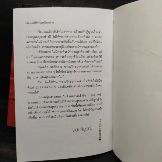 เล่ห์รักในเหลี่ยมทราย 2 เล่มจบ - ไอริณ รูปที่ 7