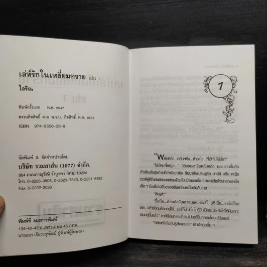 เล่ห์รักในเหลี่ยมทราย 2 เล่มจบ - ไอริณ รูปที่ 6
