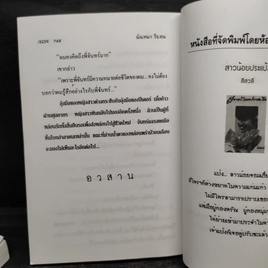 เชลย 2 เล่มจบ - นันทนา วีระชน รูปที่ 6