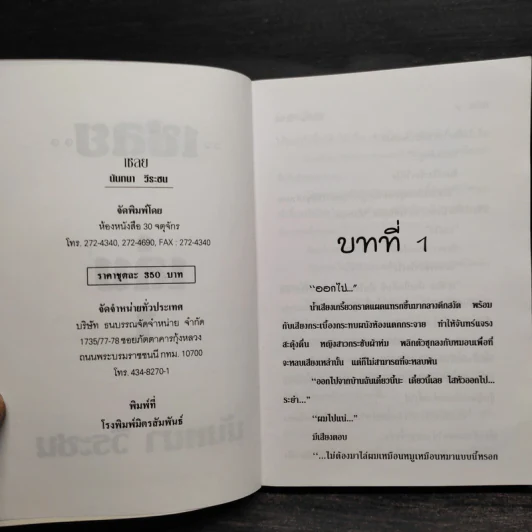 เชลย 2 เล่มจบ - นันทนา วีระชน รูปที่ 5
