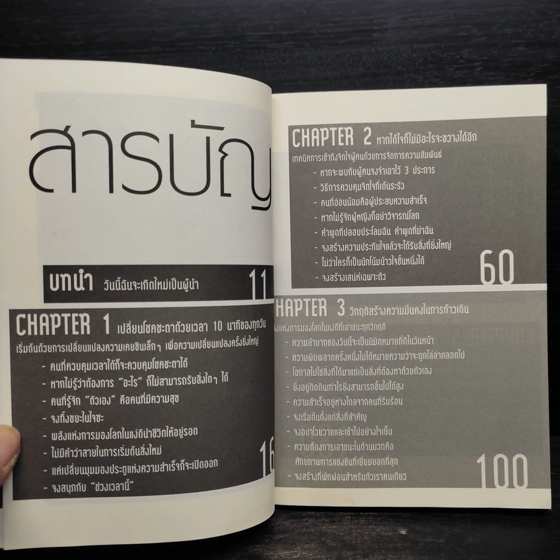 เปลี่ยนชีวิตคุณได้ภายใน 10 นาที - ฮัน กึน แท รูปที่ 6