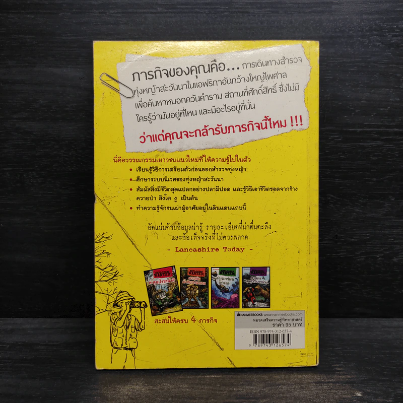 ตะลุยป่าซาฟารี - Simon Chapman รูปที่ 2