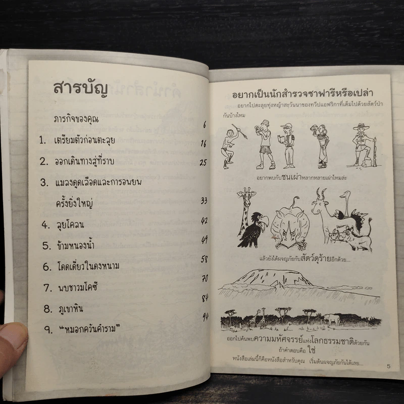 ตะลุยป่าซาฟารี - Simon Chapman รูปที่ 6