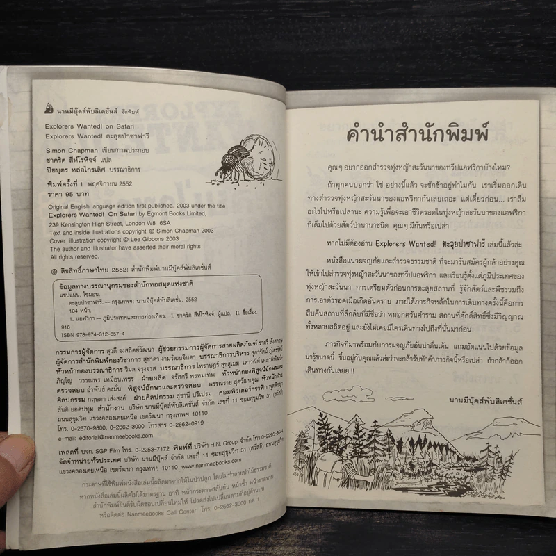 ตะลุยป่าซาฟารี - Simon Chapman รูปที่ 5