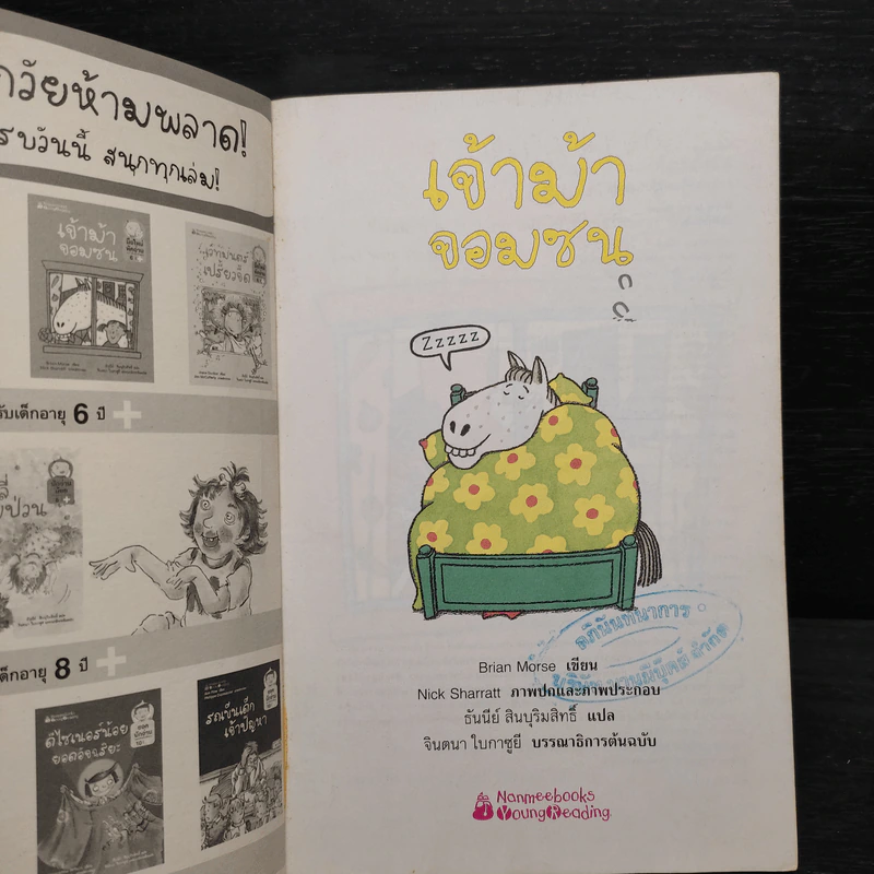 เจ้าม้าจอมซน - Brian Morse รูปที่ 5