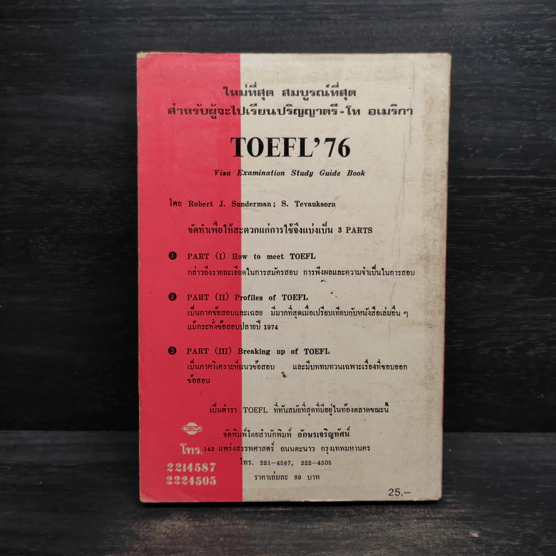 เรียนภาษาอังกฤษนอกตำรา 6 - ดร.วิทย์ ศิวะศริยานนท์ รูปที่ 2