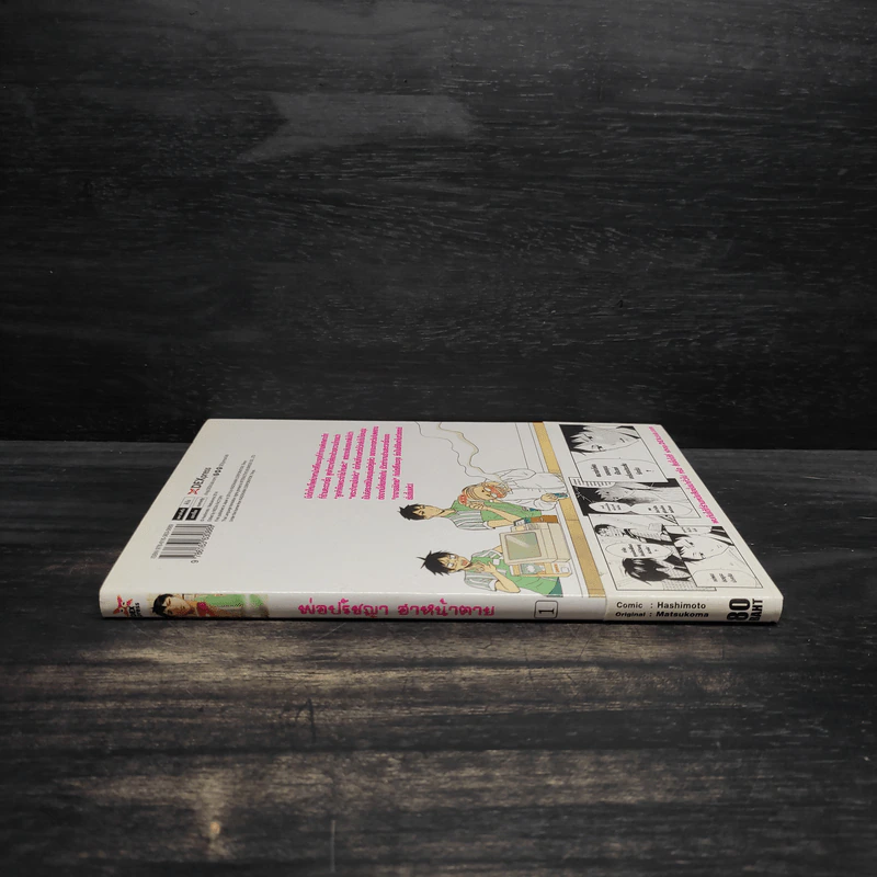 พ่อปรัชญาฮาหน้าตาย เล่ม 1 รูปที่ 3