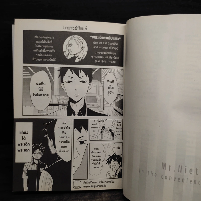 พ่อปรัชญาฮาหน้าตาย เล่ม 1 รูปที่ 7