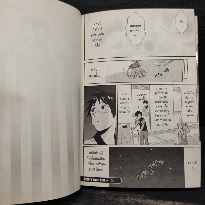 พ่อปรัชญาฮาหน้าตาย เล่ม 1 รูปที่ 8