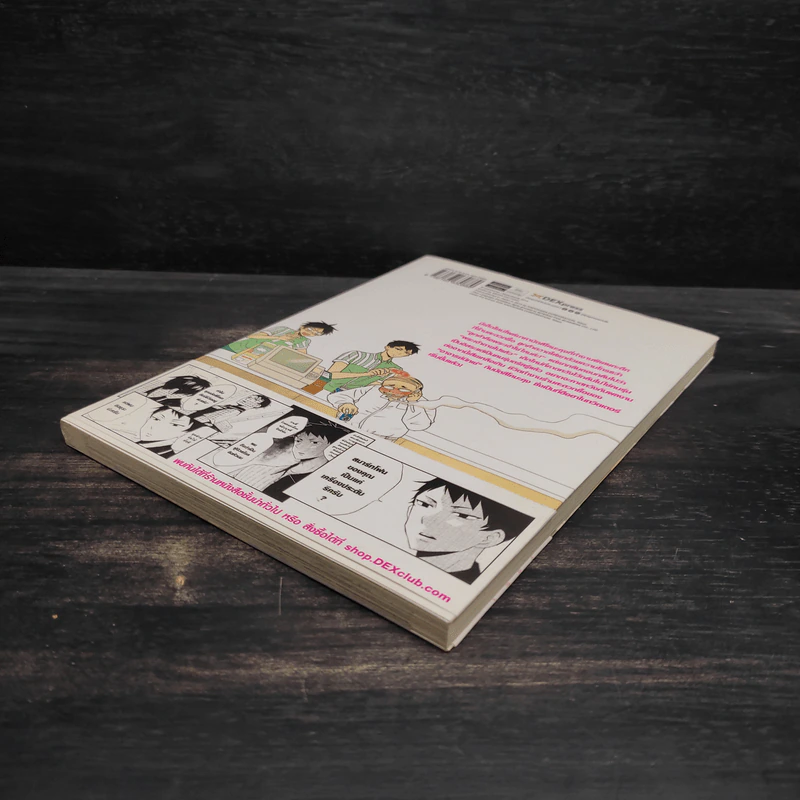 พ่อปรัชญาฮาหน้าตาย เล่ม 1 รูปที่ 4
