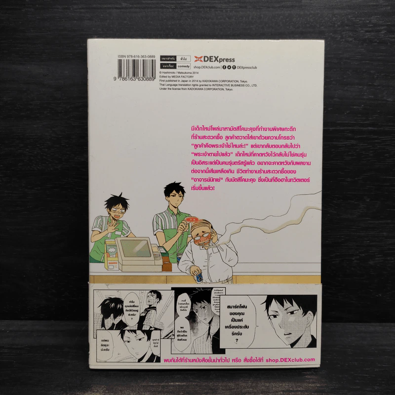 พ่อปรัชญาฮาหน้าตาย เล่ม 1 รูปที่ 2