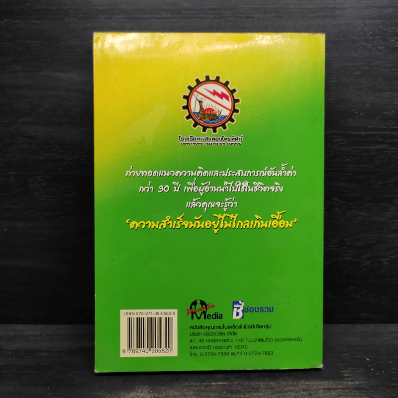 หนึ่ง+หนึ่ง เป็น 1 ปริญญาประสบการณ์ - สญชัย อึ้งสมรรถโกษา รูปที่ 2