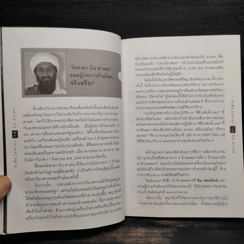 ข้าชื่อ โอซามา บิน ลาเดน รูปที่ 7