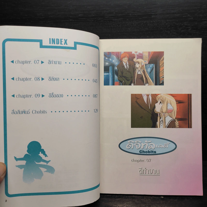 ดิจิทัลเลดี้ เล่ม 3 - Clamp รูปที่ 6