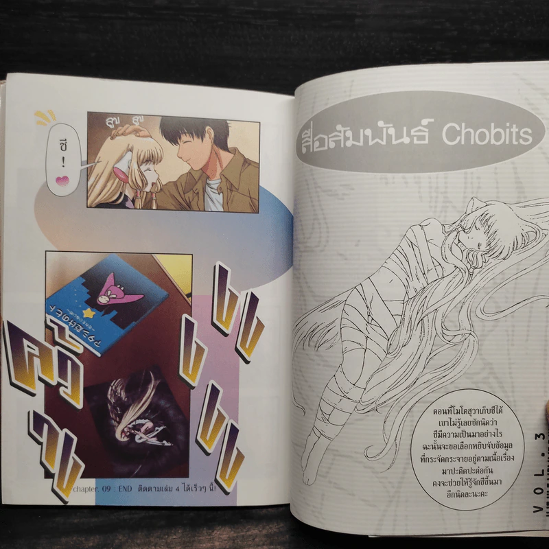 ดิจิทัลเลดี้ เล่ม 3 - Clamp รูปที่ 8