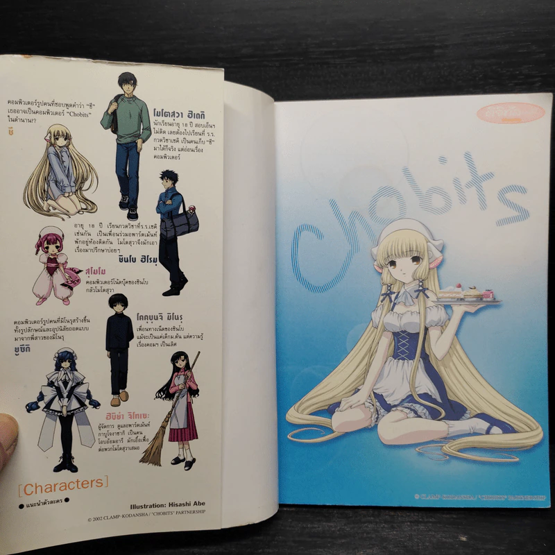 ดิจิทัลเลดี้ เล่ม 3 - Clamp รูปที่ 5