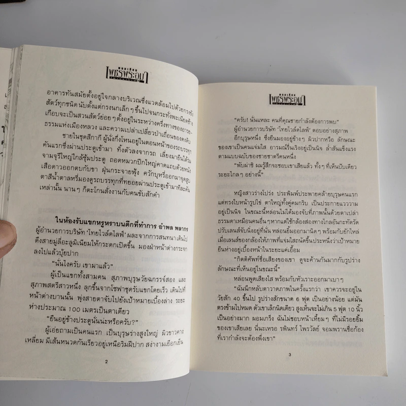 Boxset เพชรพระอุมา 48 เล่มจบ - พนมเทียน รูปที่ 9