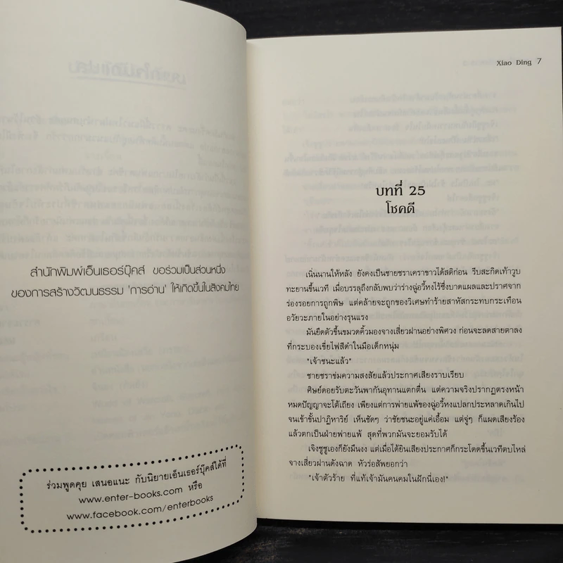 กระบี่เทพสังหาร เล่ม 2 - Xiao Ding รูปที่ 6