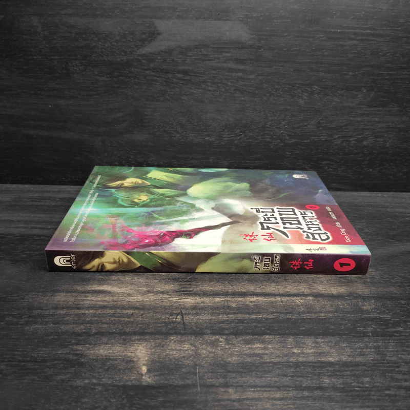 กระบี่เทพสังหาร เล่ม 1 - Xiao Ding รูปที่ 3