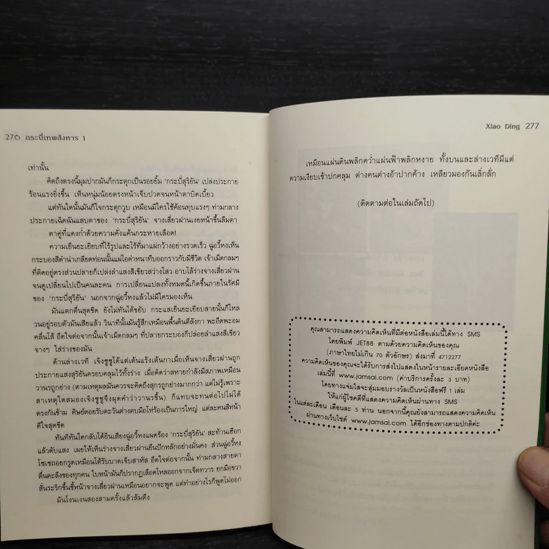 กระบี่เทพสังหาร เล่ม 1 - Xiao Ding รูปที่ 7