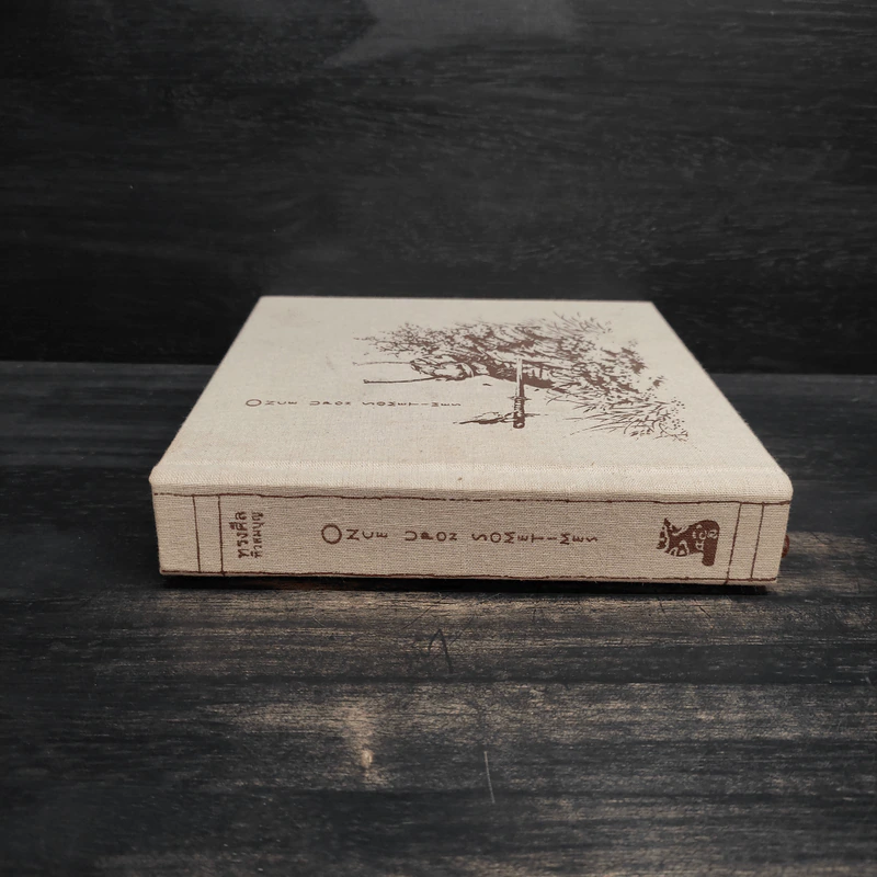 Once Upon Sometimes - ทรงศีล ทิวสมบุญ รูปที่ 3