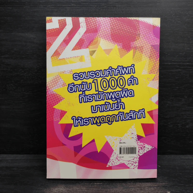 ภาษาอังกฤษ แค่คริสก็มันส์แล้ว 2 - Christopher Wright (คริสโตเฟอร์ ไรท์) รูปที่ 2