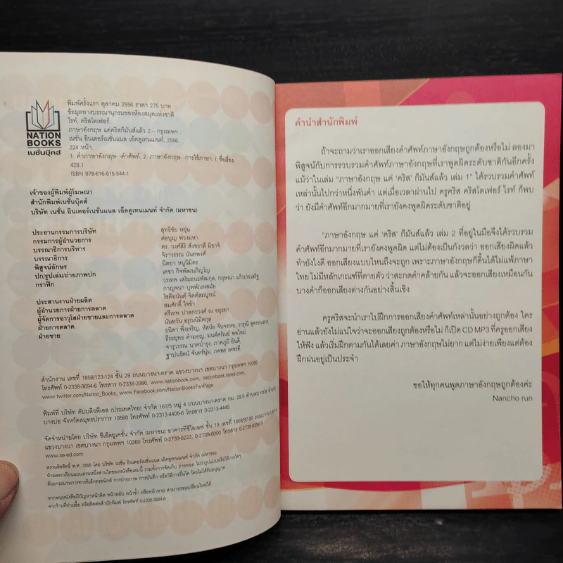 ภาษาอังกฤษ แค่คริสก็มันส์แล้ว 2 - Christopher Wright (คริสโตเฟอร์ ไรท์) รูปที่ 5