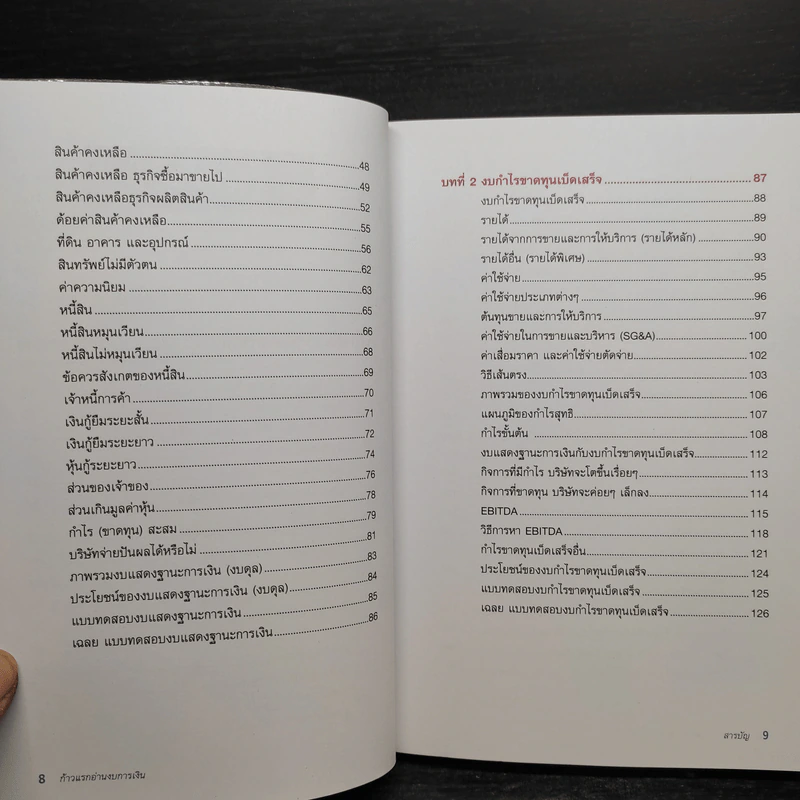 ก้าวแรกอ่านงบการเงิน สำหรับนักลงทุนหุ้น - เอิญ สุริยะฉาย รูปที่ 7