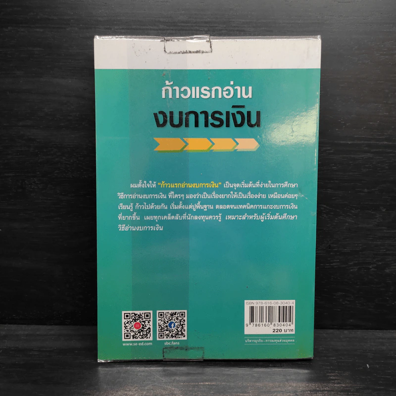 ก้าวแรกอ่านงบการเงิน สำหรับนักลงทุนหุ้น - เอิญ สุริยะฉาย รูปที่ 2