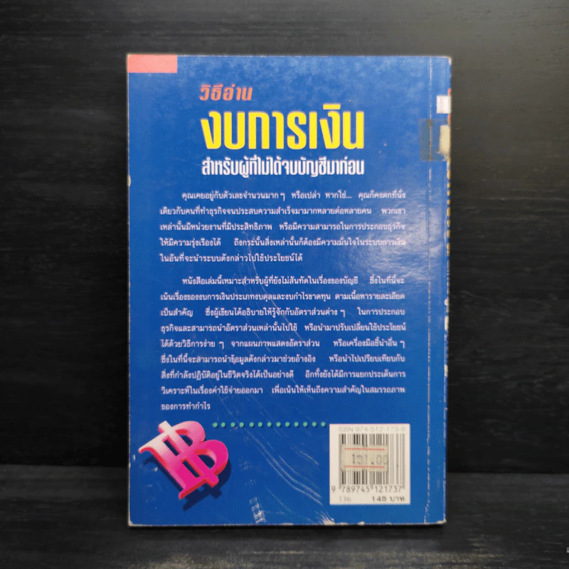 วิธีอ่าน งบการเงิน - James O. Gill รูปที่ 2