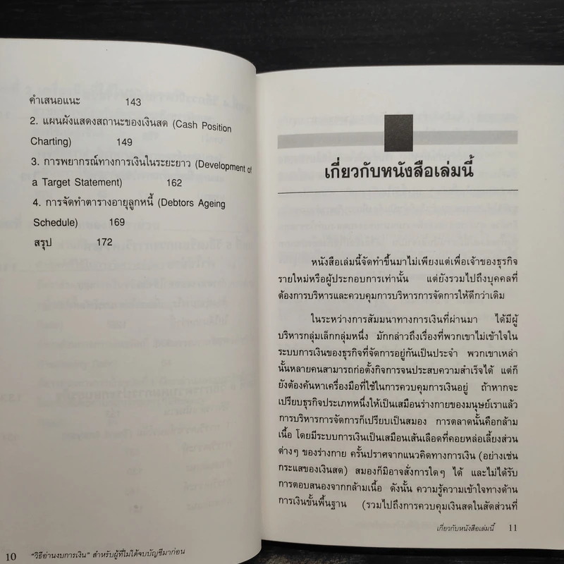 วิธีอ่าน งบการเงิน - James O. Gill รูปที่ 8