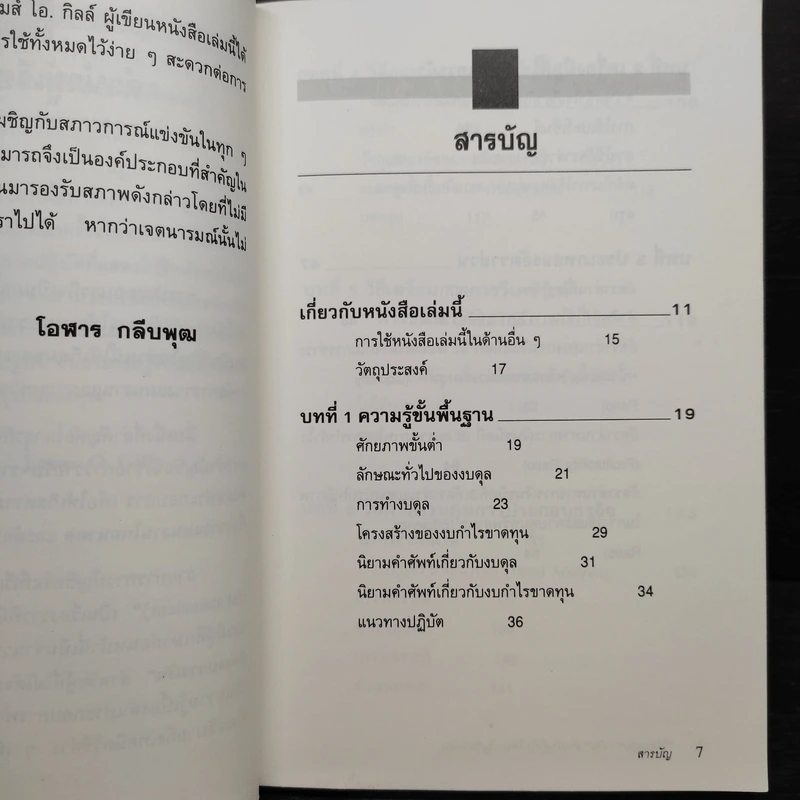 วิธีอ่าน งบการเงิน - James O. Gill รูปที่ 6