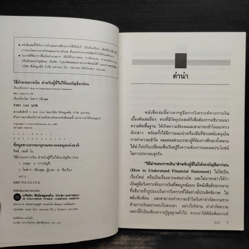 วิธีอ่าน งบการเงิน - James O. Gill รูปที่ 5
