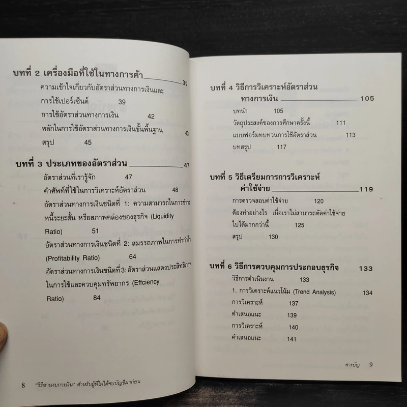 วิธีอ่าน งบการเงิน - James O. Gill รูปที่ 7
