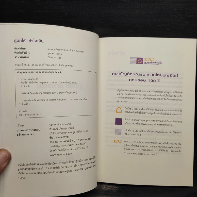 รู้จักใช้ เข้าใจเงิน - ธนาคารไทยพาณิชย์ จำกัด (มหาชน) รูปที่ 5