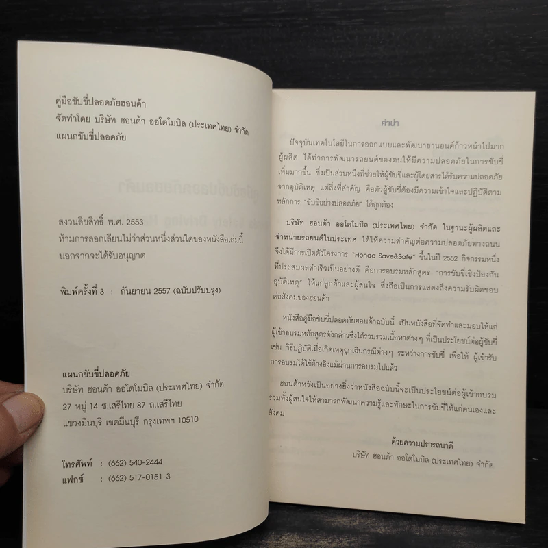 คู่มือขับขี่ปลอดภัยฮอนด้า รูปที่ 5