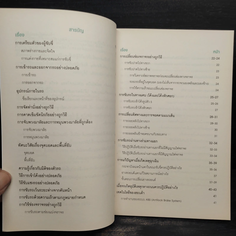 คู่มือขับขี่ปลอดภัยฮอนด้า รูปที่ 6