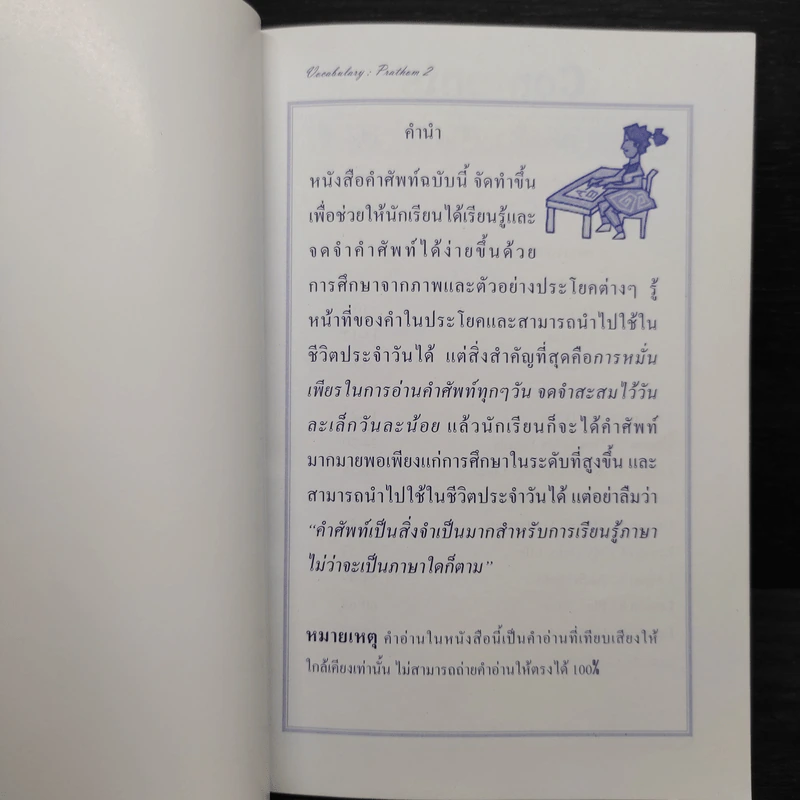 Vocabulary 2 รูปที่ 5
