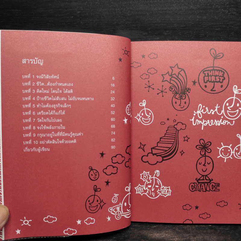 คิดใหม่จุดไฟให้ชีวิต - พัฒนะ มรกตสินธุ์ รูปที่ 6