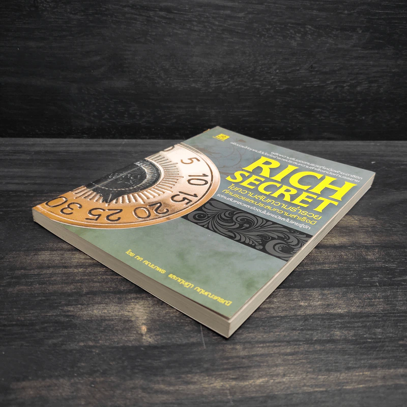 Rich Secret ไขความลับสู่ความร่ำรวย ที่คนรวยและประสบความสำเร็จมี แต่คนล้มเหลวและยังจนไม่เคยมีและไม่เคยรู้จัก รูปที่ 4