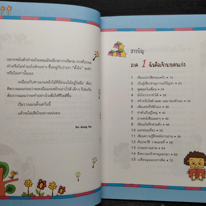 46 เรื่องน่ารู้ที่ไม่ได้สอนในห้องเรียน รูปที่ 6