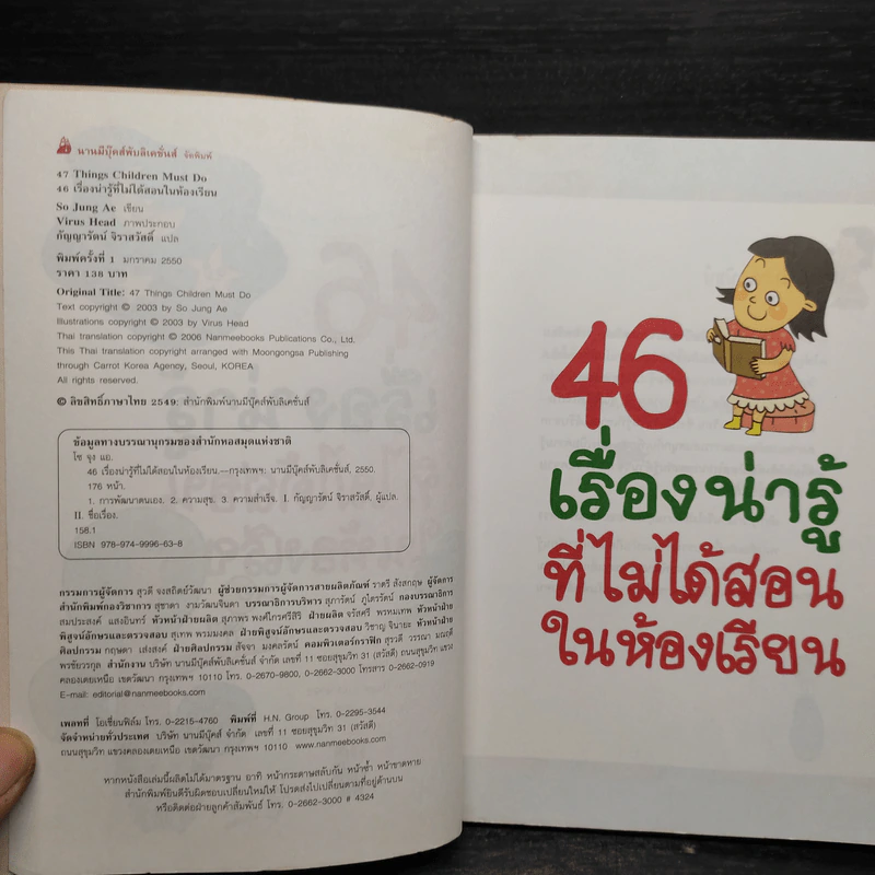 46 เรื่องน่ารู้ที่ไม่ได้สอนในห้องเรียน รูปที่ 5