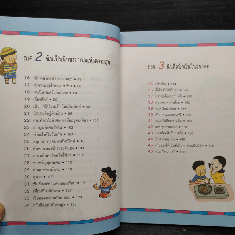 46 เรื่องน่ารู้ที่ไม่ได้สอนในห้องเรียน รูปที่ 7