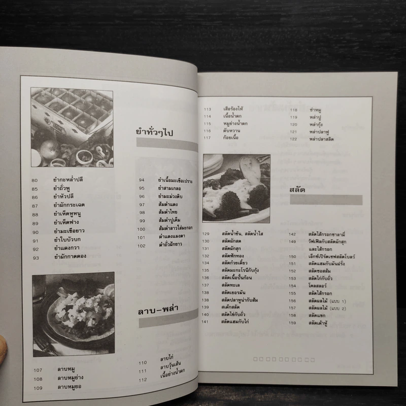 ยำ ลาบ สลัด อาหารเรียกน้ำย่อย กับแกล้มเหล้า รูปที่ 7