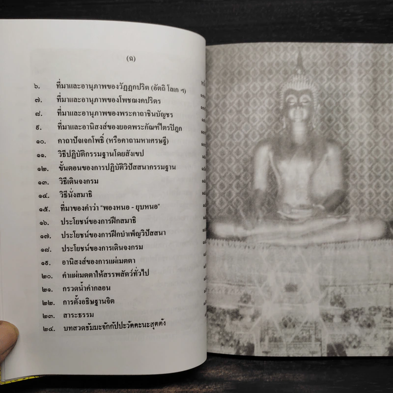 สวดมนต์ชาวพุทธ รูปที่ 10