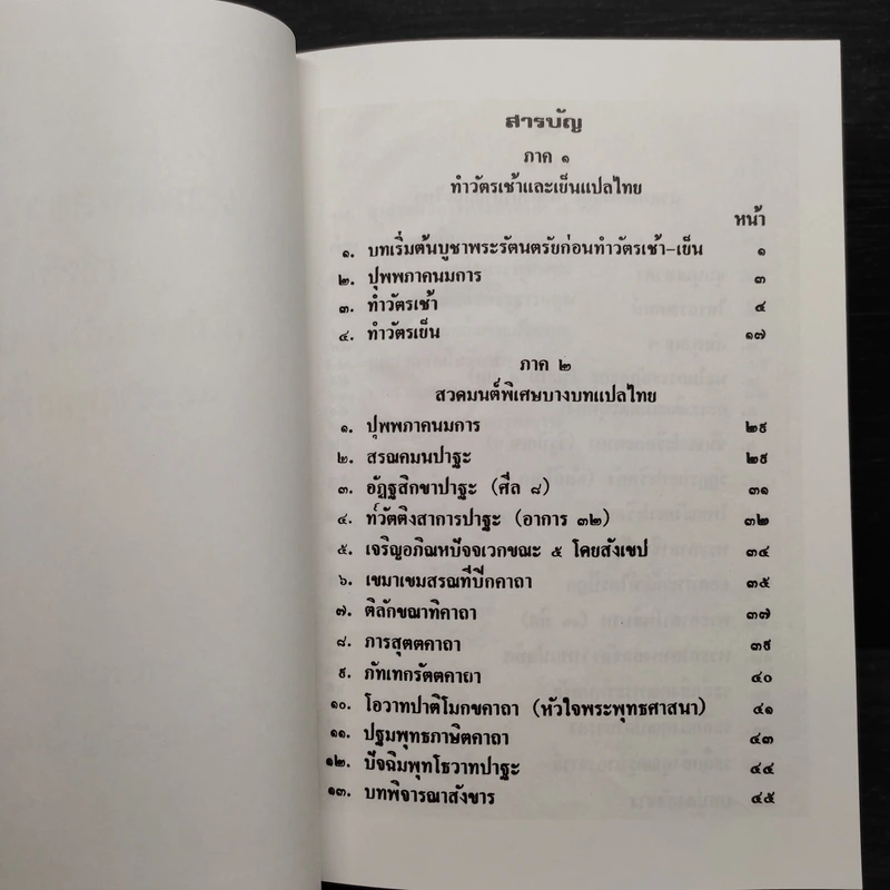 สวดมนต์ชาวพุทธ รูปที่ 7