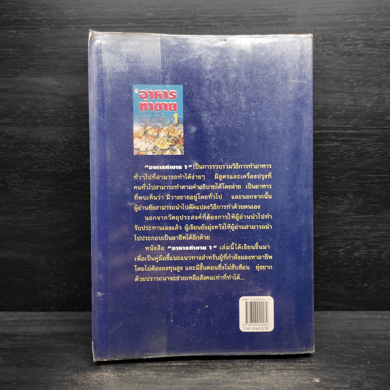 อาหารทำขาย 1 - วัลยา ภู่ภิญโญ รูปที่ 2
