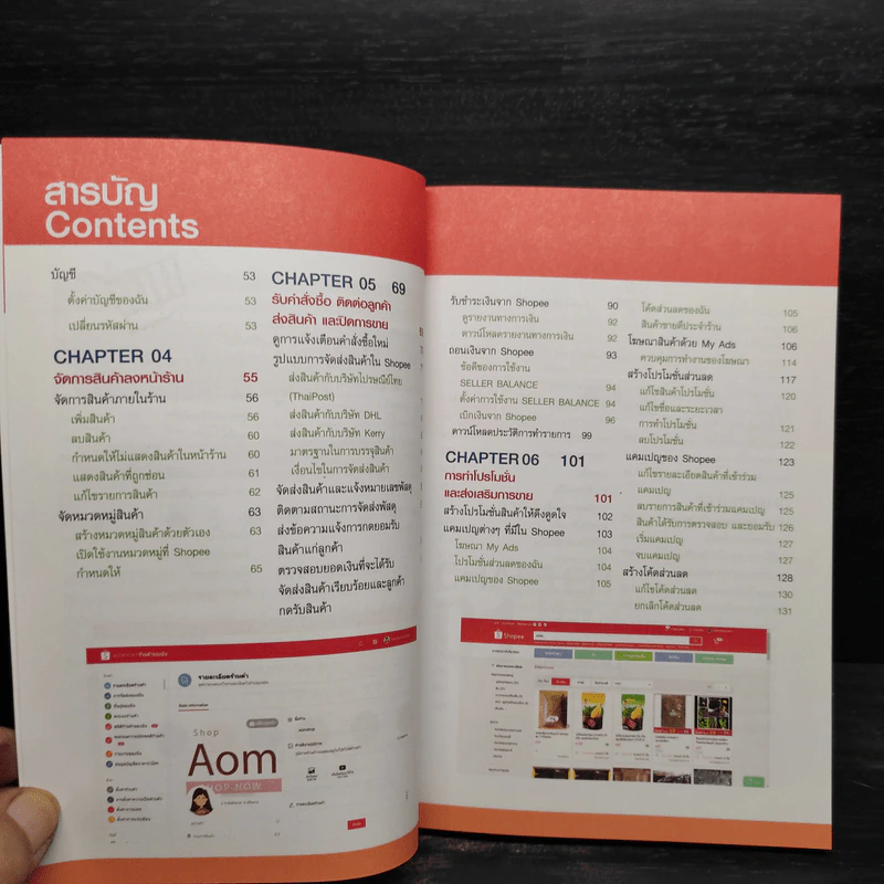 ขายของออนไลน์ให้รวยบน Shopee รูปที่ 7