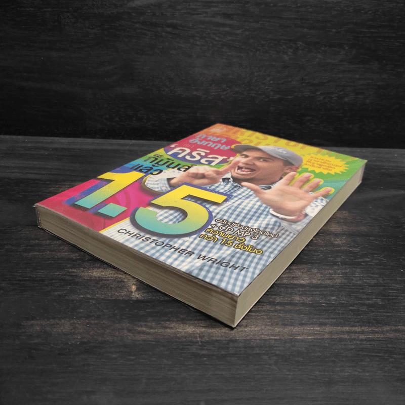ภาษาอังกฤษ แค่คริสก็มันส์แล้ว 1.5 - คริสโตเฟอร์ ไรท์ (Christopher Wright) รูปที่ 4